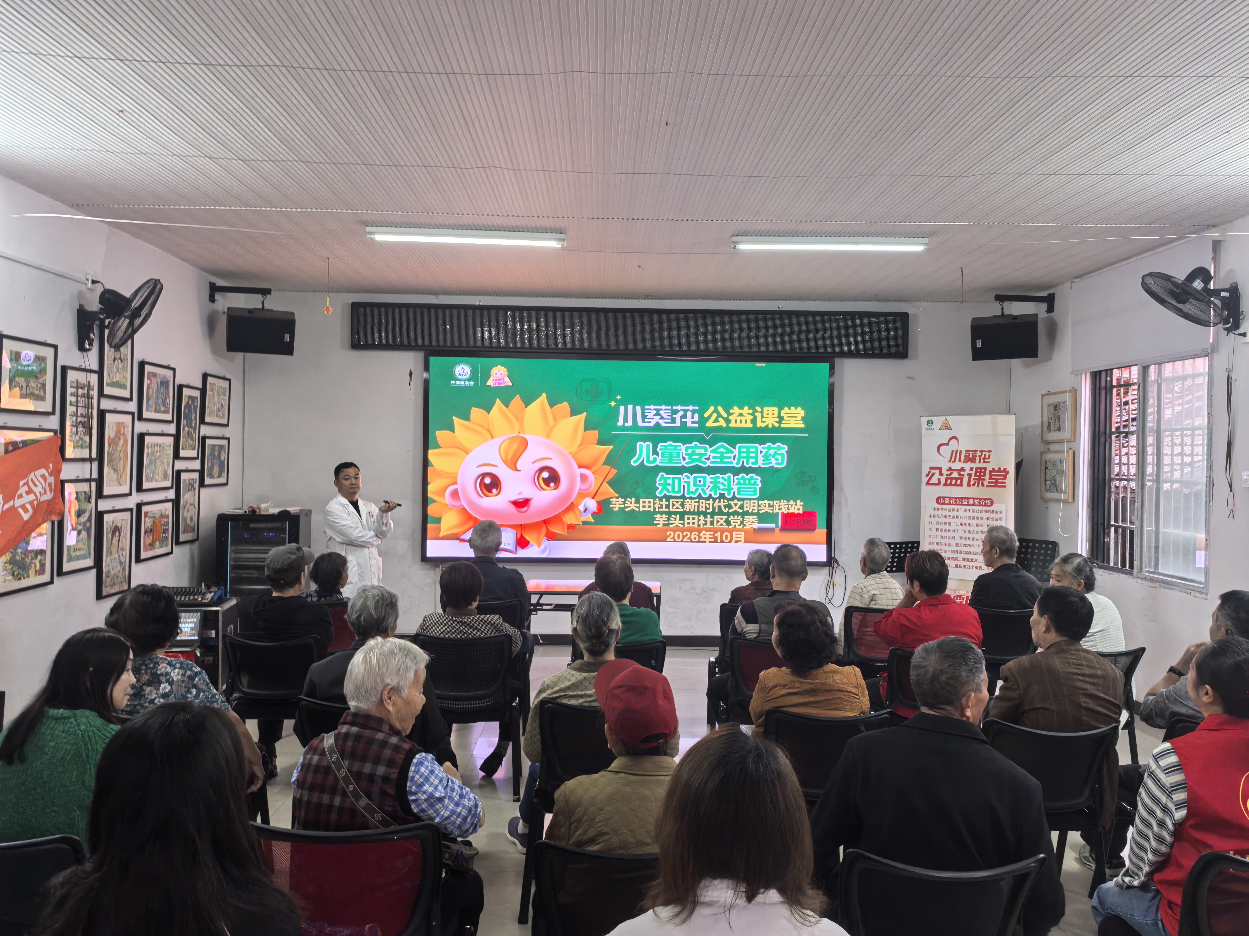 2026年10月15日下午芋头田社区党委、新时代文明实践站开展“小葵花公益课堂”儿童安全用药知识科普讲座。 (3).jpg 2026年10月15日下午芋头田社区党委、新时代文明实践站开展“小葵花公益课堂”儿童安全用药知识科普讲座。 (3).jpg