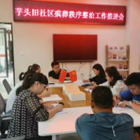 芋头田社区：推进殡葬改革 倡导文明新风