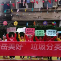 “岳分类岳美好” 垃圾分类从娃娃抓起
