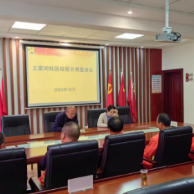 党建引领聚合力 垃圾分类我先行
