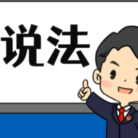 【“名楼”说法】第170期 帮助恐怖活动罪 法条解析