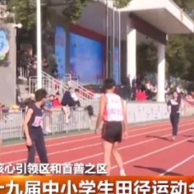 第十九届中小学生田径运动会闭幕