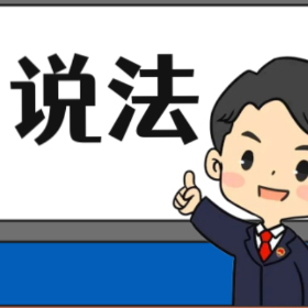 【“名楼”说法】第178期 质权设立期间的孳息收取 法条解析
