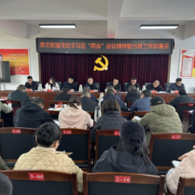 学习区“两会”精神 提升干事创业精气神
