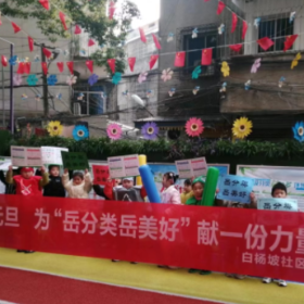 白杨坡社区:喜迎元旦 垃圾分类 你我先行