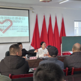 国际志愿者日——爱心志愿,你我同行