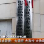 区城管委：大调研 大宣传 大协调 大提升