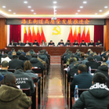 洛王街道:新春第一会 厚植高质量发展的勇气