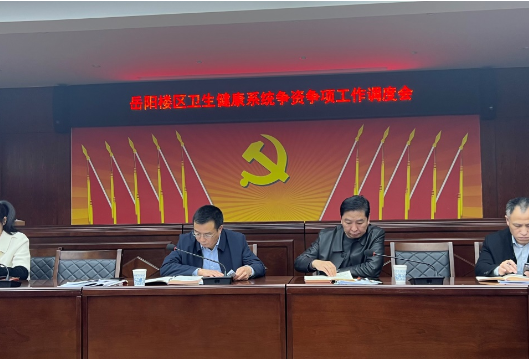 区卫健局召开争资争项暨项目建设工作调度会