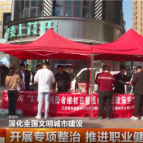 开展专项整治 推进职业健康