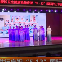 楼区举行庆祝“5.12”国际护士节活动