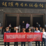 “传承红色基因 牢记初心使命”红色教育主题党日活动