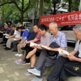 “家门口的党课”——铁路社区组织老党员学习贯彻党的二十大精神