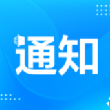 关于2023年高考期间中心城区相关学校放假的通知