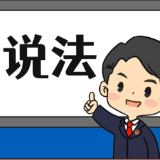 【“名楼”说法】第27期 诈骗罪法条解析