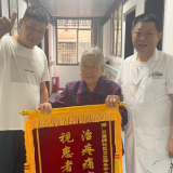 精湛医术保健康,排忧解难办实事