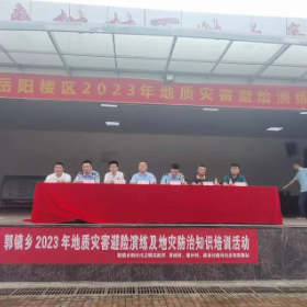 开展地质灾害避险演练  提高 “防灾、识灾、避灾”能力