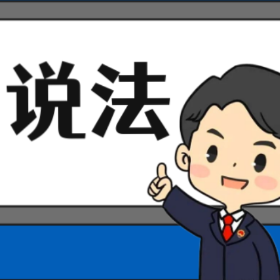 【“名楼”说法】第62期 危害珍贵、濒危野生动物罪法条解析