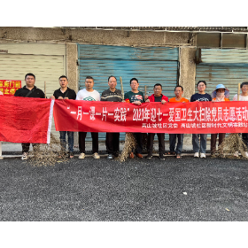 高山坡社区开展“一月一课一片一实践” ——迎七一爱国卫生大扫除党员志愿活动