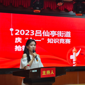 吕仙亭街道:建功新时代 党员当先锋