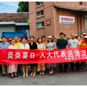 吕仙亭街道：炎炎夏日  人大代表送清凉