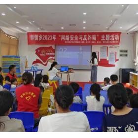 大学生暑期“三下乡” 助力网络安全教育