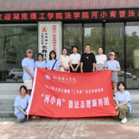 “碧波守湖，防治外来物种入侵”普法宣讲活动
