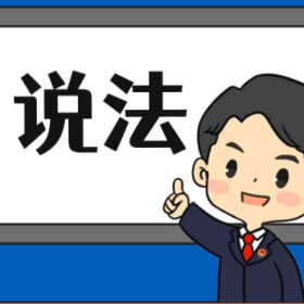【“名楼”说法】第75期 交通肇事罪法条解析