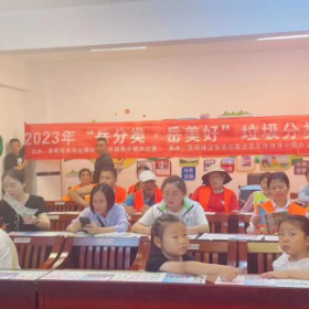 东茅岭街道开展“岳分类·岳美好” 主题活动