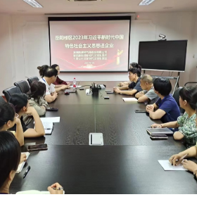 望岳路街道开展岳阳楼区2023年习近平新时代中国特色社会主义思想"进企业"活动