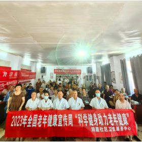 老年健康宣传周    专家义诊进社区