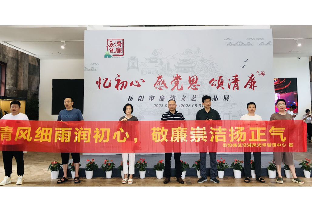 清风细雨润初心，敬廉崇洁扬正气