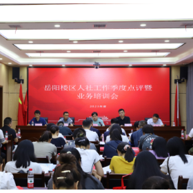 岳阳楼区：紧抓新进协理员培训，打造“家门口的人社服务”