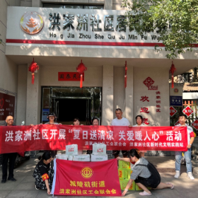 夏日送清凉  关爱暖人心