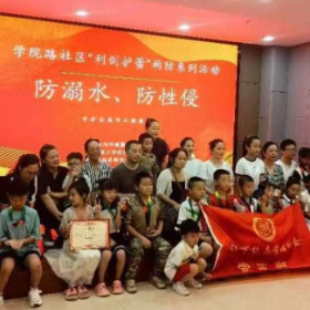 “两防”教育不放松  平平安安过暑假
