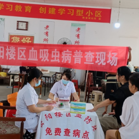 免费血防普查    共享健康生活
