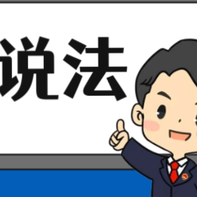 【“名楼”说法】第117期 犯罪中止 法条解析