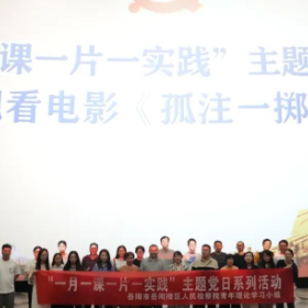 “名楼”动态‖岳阳楼区人民检察院组织开展《孤注一掷》集体观影党日活动