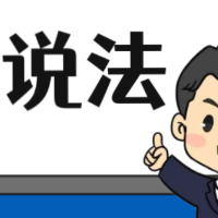 【“名楼”说法】第119期 合同内容一般条款 法条解析