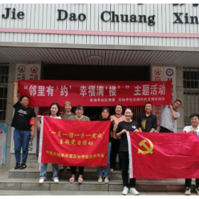 吕仙亭社区:邻里有‘约’ 幸福满‘楼’——全面摸排党建标识的制作和使用情况
