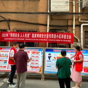 梅溪桥社区2023年“网络安全 人人有责”国家网络安全宣传周进小区科普活动