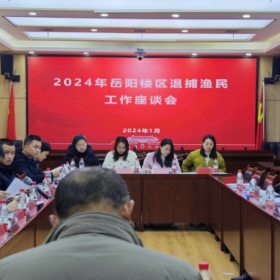 岳阳楼区：五个“着力” 全面推动退捕渔民就业致富