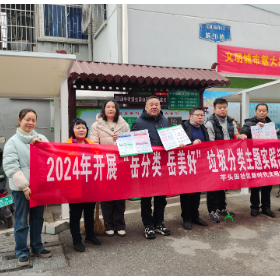 芋头田社区开展“岳分类 岳美好”主题实践进小区活动