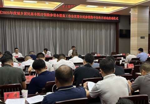 岳阳楼区部署2025年度城乡居民基本医疗保险参保全覆盖工作
