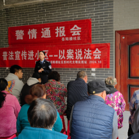 岳阳楼区司法局：警民携手，共筑和谐社区