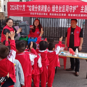 垃圾分类润童心 绿色社区同守护