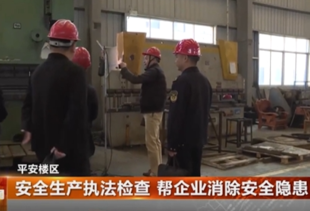 安全生产执法检查 帮企业消除安全隐患