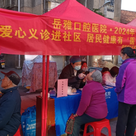 爱心义诊进社区  居民健康有“医”靠