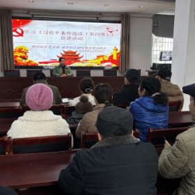 郭亮社区举办《习近平著作选读（第四卷）》宣讲活动