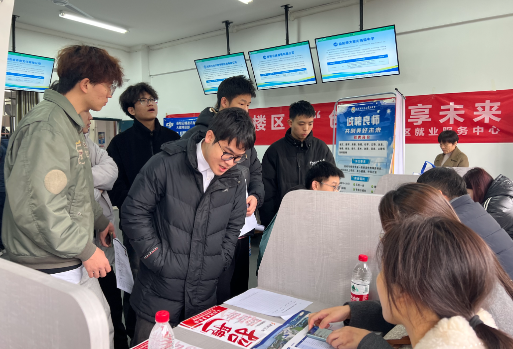 什么招聘会，有吃有喝有玩，  还有200+对口岗位？  ——岳阳楼区高校毕业生就业创业服务掀热潮